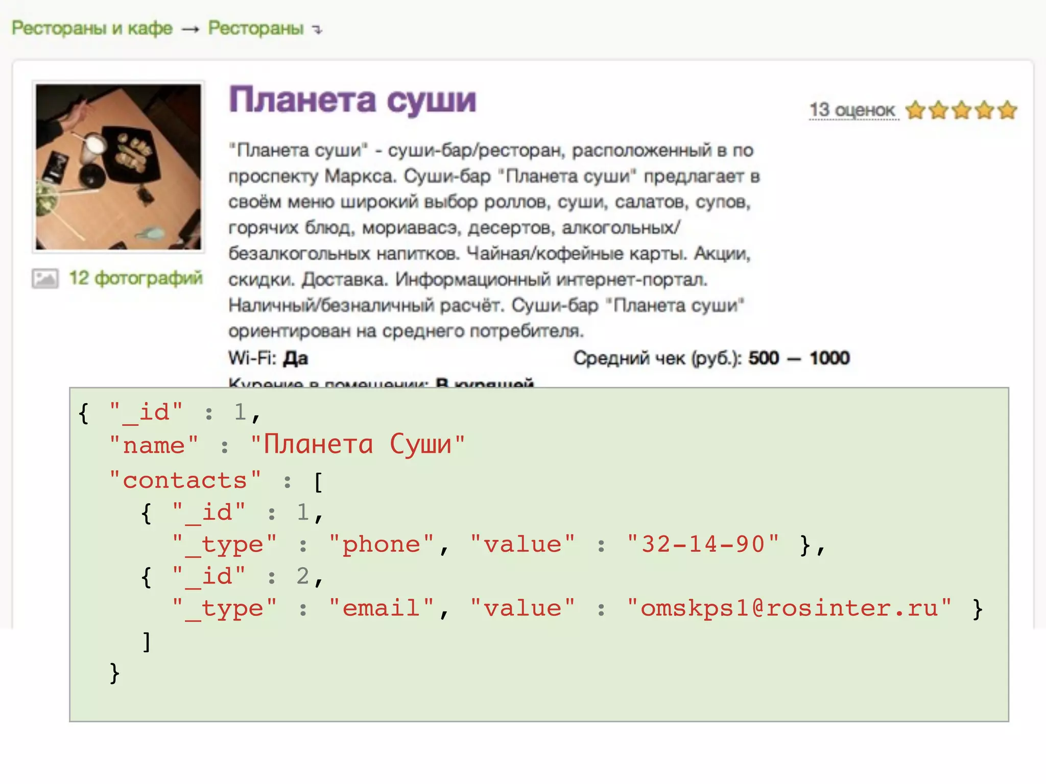 Place
{ "_id" : 1,
  "name" : "Планета Суши"
  "ratings" : [
    { "_id":1, "type":"Качество обслуживания", "value":4 },
    { "_id":2, "type":"Чистота", "value":5 } ]
  }

Rating                          RatingType
  embedded_in :place              embedded_in :category

Place                           Category
  embeds_many :ratings            embeds_many :rating_types
 
