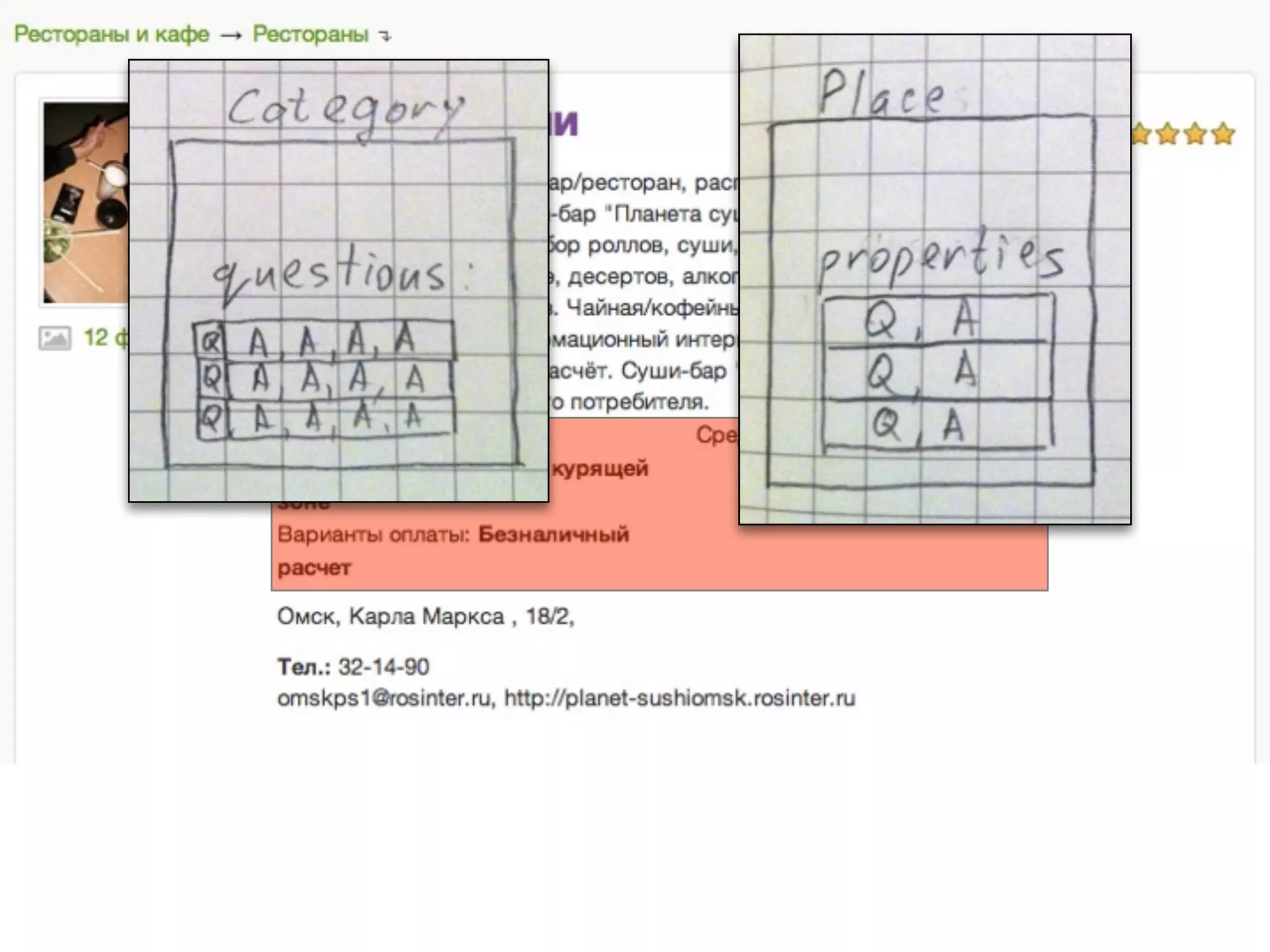 Place
{ "_id" : 1,
  "name" : ".."
  "contacts" : [
    { "_type" : "phone", "value" : "32-14-90" },
    { "_type" : "email", "value" : "..." }],
  "ratings" : [
    { "type" : "..", "value" : ".." },
    { "type" : "..", "value" : ".." }],
  "properties" : [
    { "question" : "..", "answer" : ".." }],
  "categories" : ["..", ".."],
  "review_ids" : [12, 34, 56]
  }
                                                      Review
{ "_id" : 12,
  "user_id" : 16,
  "place_id" : 1,
  "body" : “..”,
  "comments" : [
    { "body" : "..",   "user_id" : 1, "user_name" : ".." },
    { "body" : "..",   "user_id" : 5, "user_name" : ".."}],
  "ratings" : [
    { "type" : "..",   "value" : ".." },
    { "type" : "..",   "value" : ".." }]
}
 