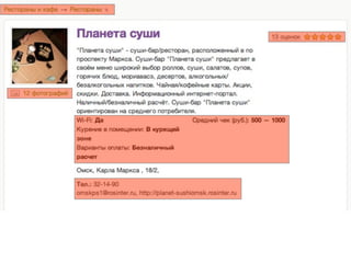 { "_id" : 1,
  "name" : "Планета Суши"
  "contacts" : [
    { "_id" : 1,
      "type" : "phone", "value" : "32-14-90" },
    { "_id" : 2,
      "type" : "email", "value" : "omskps1@rosinter.ru" }
    ]
  }
 