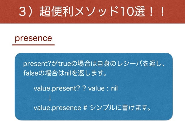 Ruby On Rails Active Support超便利メソッド10選