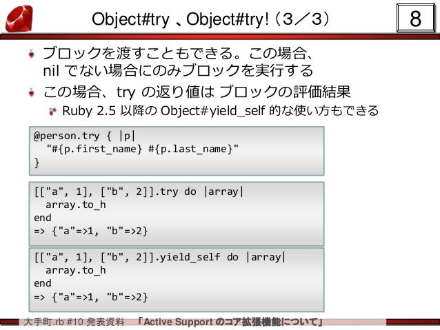 Active Support のコア拡張機能について