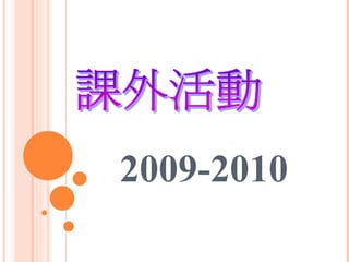 2009-2010 