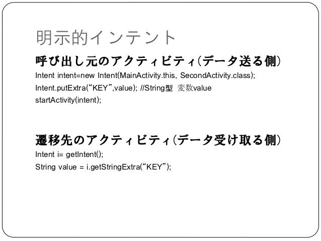 Android勉強会 第一回activity Intent