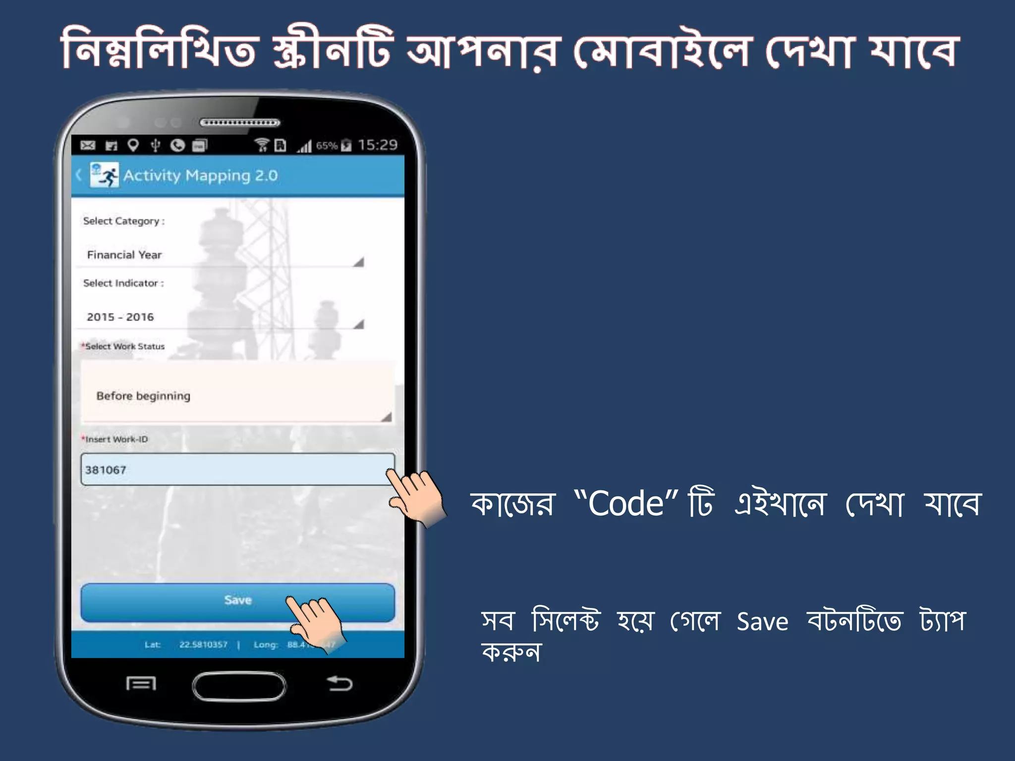 সব জসর্লক্ট হর্য় মগর্ল Save বট্িটির্ি ট্যাপ
করুি
কার্জর “Code” টি এইখার্ি মেখা যার্ব
 
