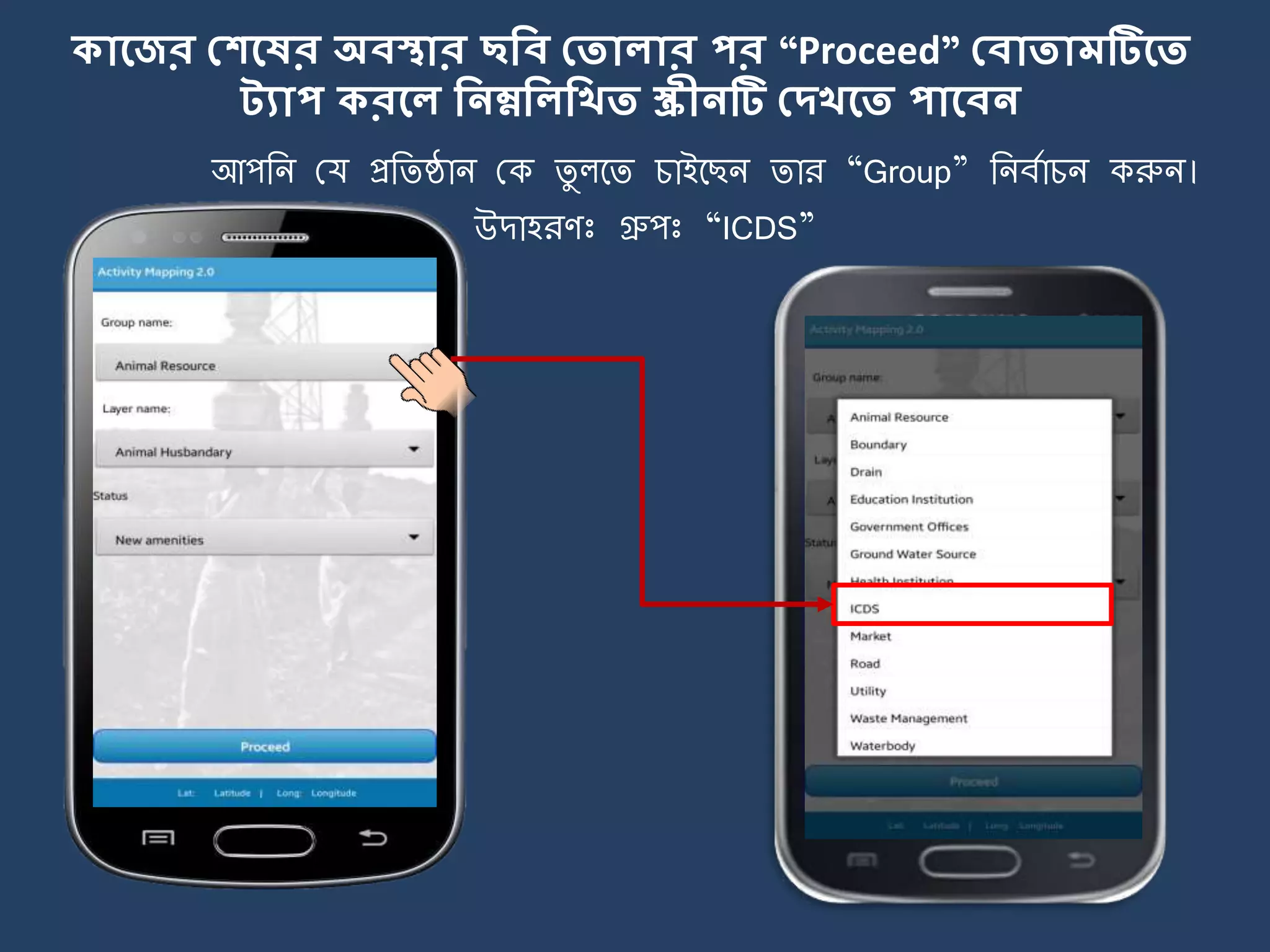 আপজি ময প্রজিষ্ঠাি মক িু লর্ি চাইর্ছি িার “Group” জিবোচি করুি।
িোলের মেলের অবস্থোর ছকব মতোেোর পর “Proceed” মবোতোমটিলত
ট্যোপ িরলে কনম্নকেকিত স্ক্রীনটি মেিলত পোলবন
উোহরণঃ গ্রুপঃ “ICDS”
cv
 