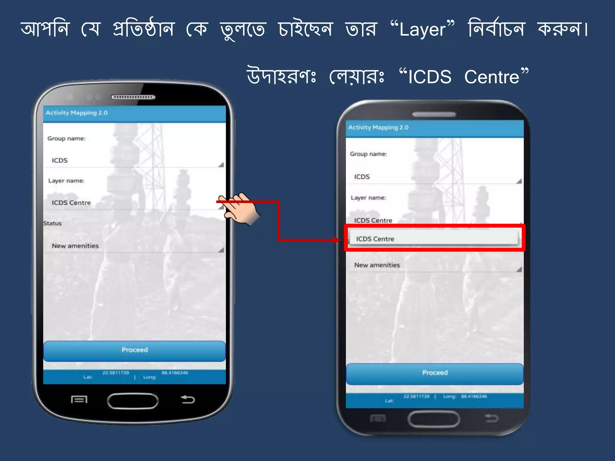 আপজি ময প্রজিষ্ঠাি মক িু লর্ি চাইর্ছি িার “Layer” জিবোচি করুি।
উোহরণঃ মলয়ারঃ “ICDS Centre”
 