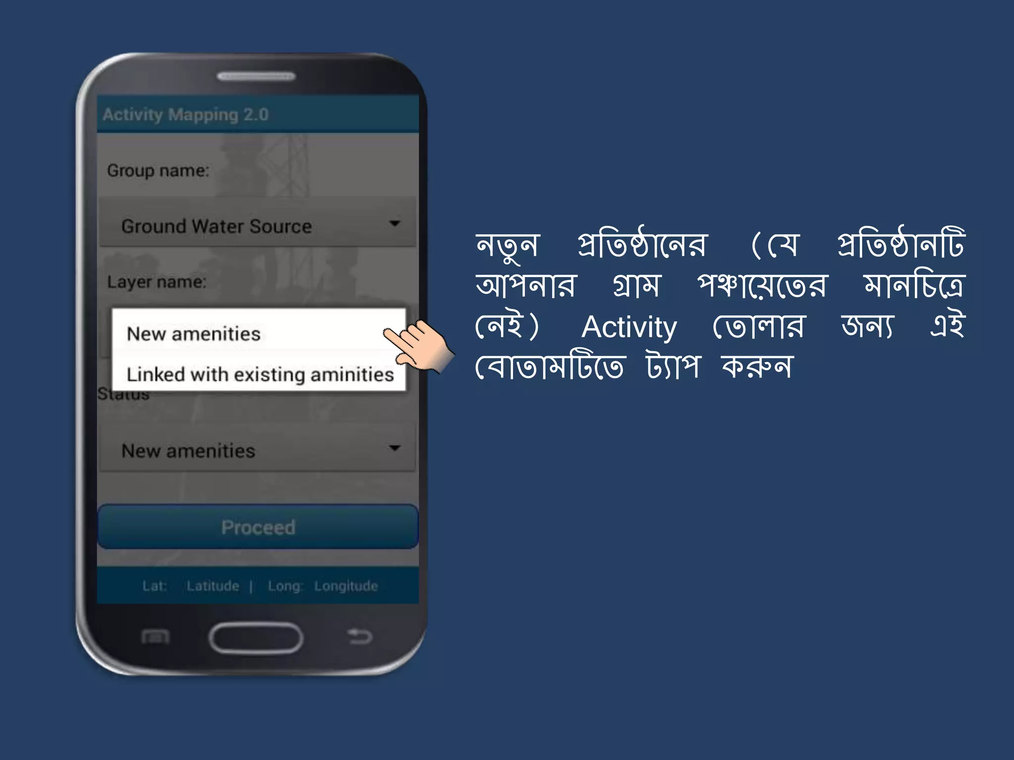 িিু ি প্রজিষ্ঠার্ির (ময প্রজিষ্ঠািটি
আপিার গ্রা পঞ্চার্য়র্ির ািজচর্ত্র
মিই) Activity মিালার জিয এই
মবািা টির্ি ট্যাপ করুি
 