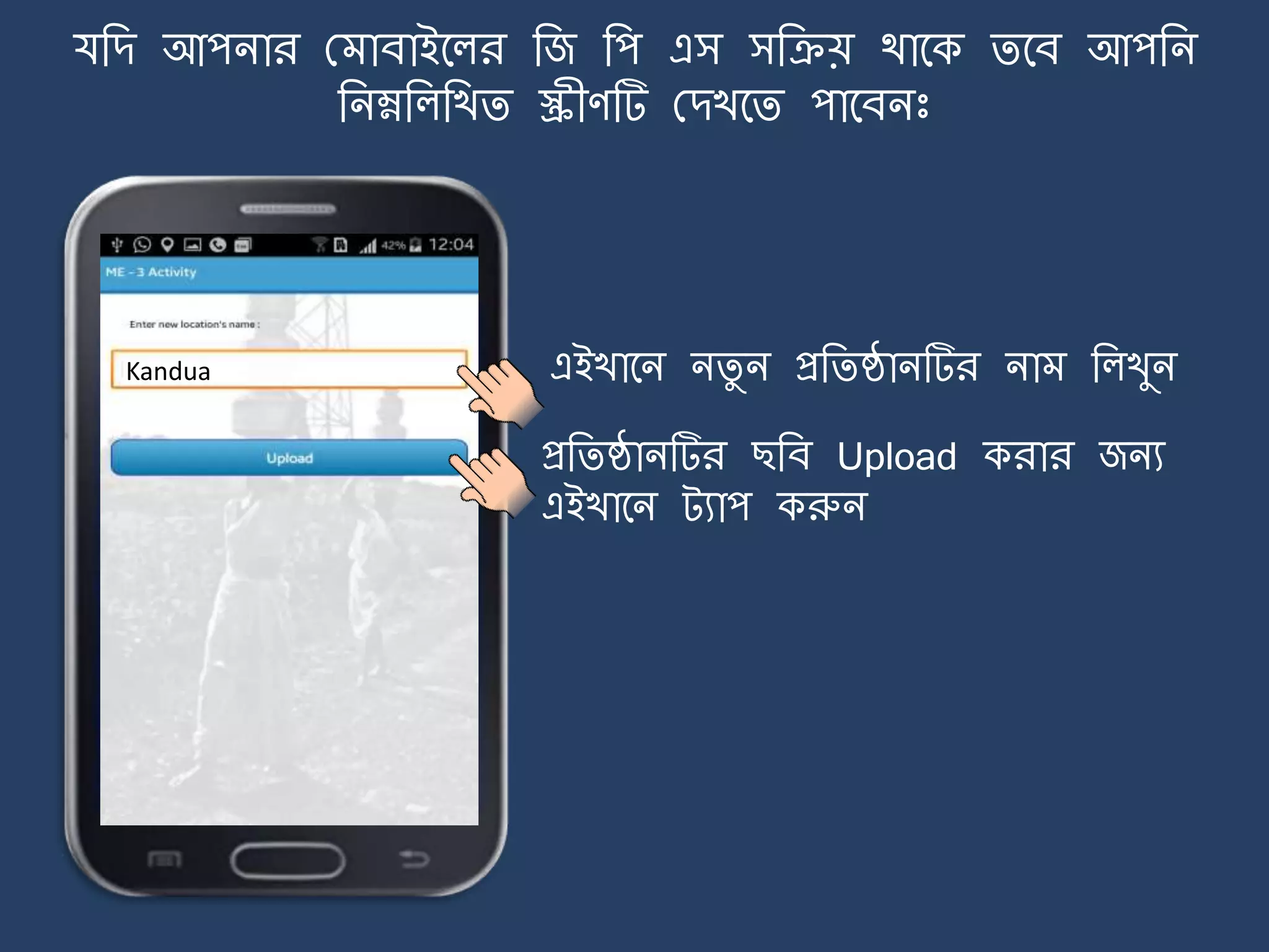 যজে আপিার ম াবাইর্লর জজ জপ এস সজিয় থার্ক ির্ব আপজি
জিম্নজলজখি স্ক্রীণটি মেখর্ি পার্বিঃ
Kandua এইখার্ি িিু ি প্রজিষ্ঠািটির িা জলখুি
প্রজিষ্ঠািটির ছজব Upload করার জিয
এইখার্ি ট্যাপ করুি
 