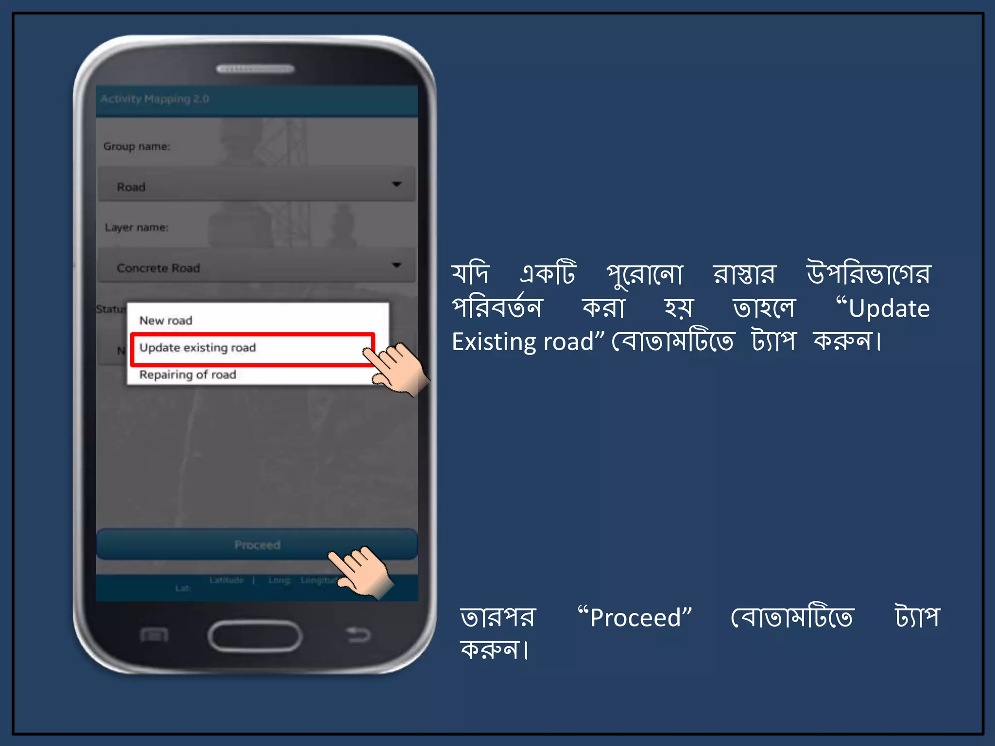 যজে একটি পুর্রার্িা রাস্তার উপজরর্ার্গর
পজরবিে ি করা হয় িাহর্ল “Update
Existing road” মবািা টির্ি ট্যাপ করুি।
িারপর “Proceed” মবািা টির্ি ট্যাপ
করুি।
 