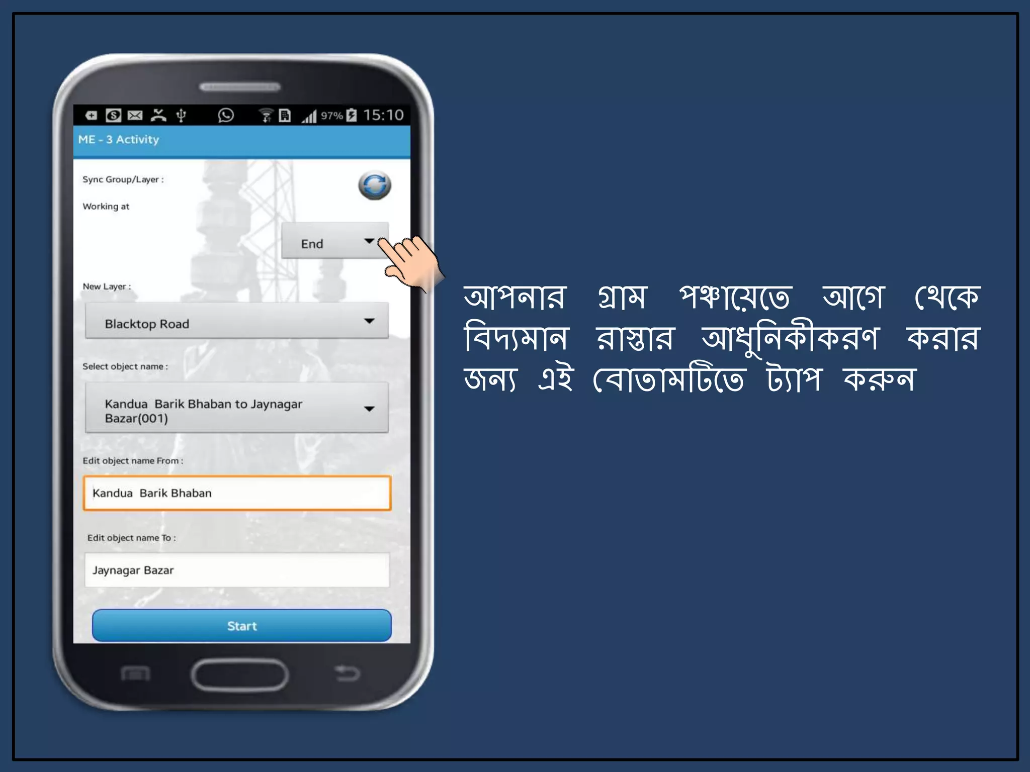 আপিার গ্রা পঞ্চার্য়র্ি আর্গ মথর্ক
জবেয াি রাস্তার আযুজিকীকরণ করার
জিয এই মবািা টির্ি ট্যাপ করুি
 