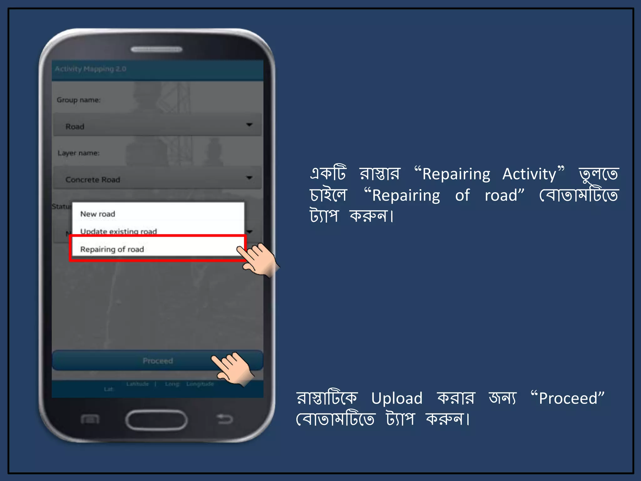 একটি রাস্তার “Repairing Activity” িু লর্ি
চাইর্ল “Repairing of road” মবািা টির্ি
ট্যাপ করুি।
রাস্তাটির্ক Upload করার জিয “Proceed”
মবািা টির্ি ট্যাপ করুি।
 