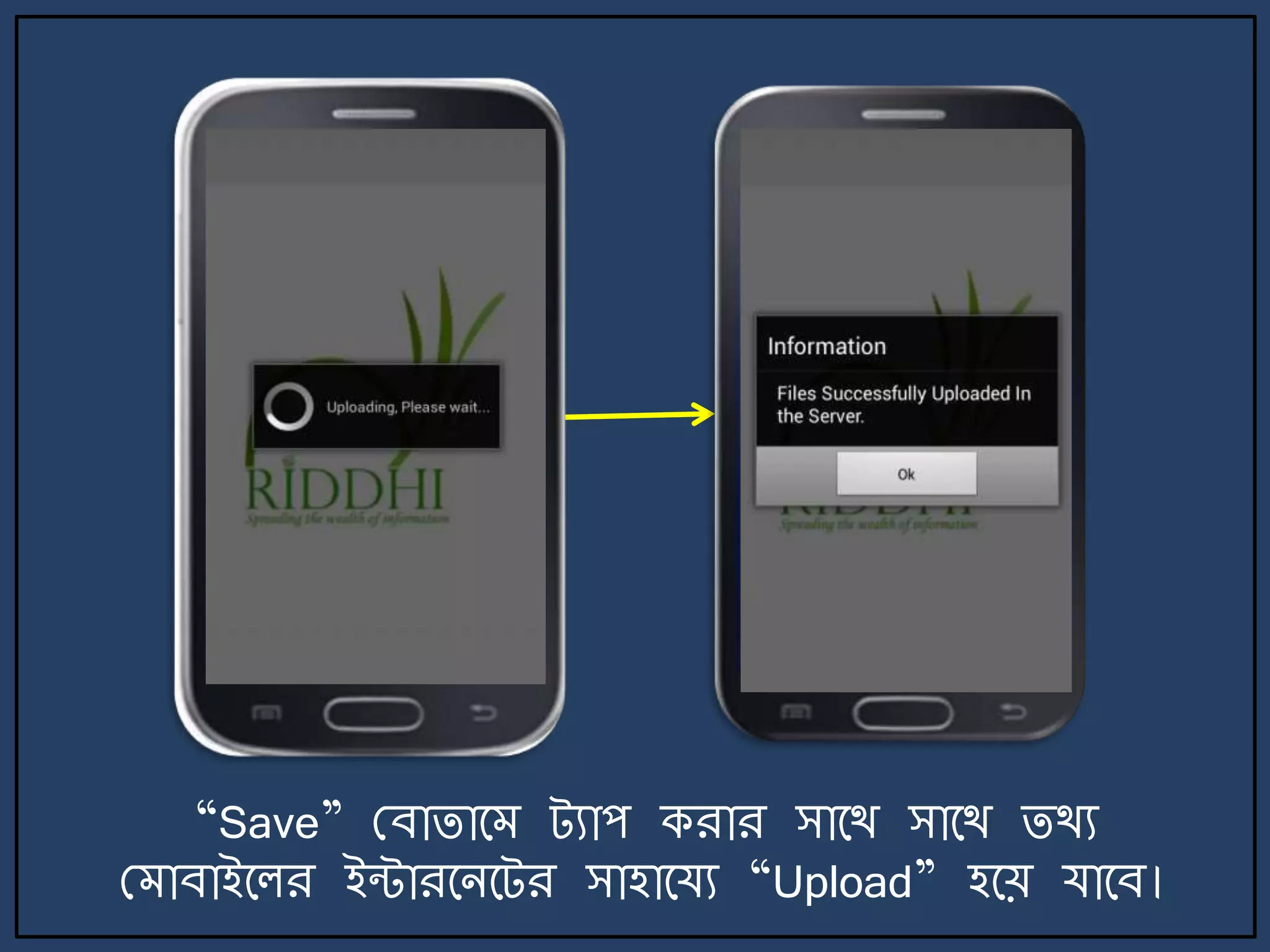 “Save” মবািার্ ট্যাপ করার সার্থ সার্থ িথয
ম াবাইর্লর ইন্টারর্ির্ট্র সাহার্যয “Upload” হর্য় যার্ব।
 