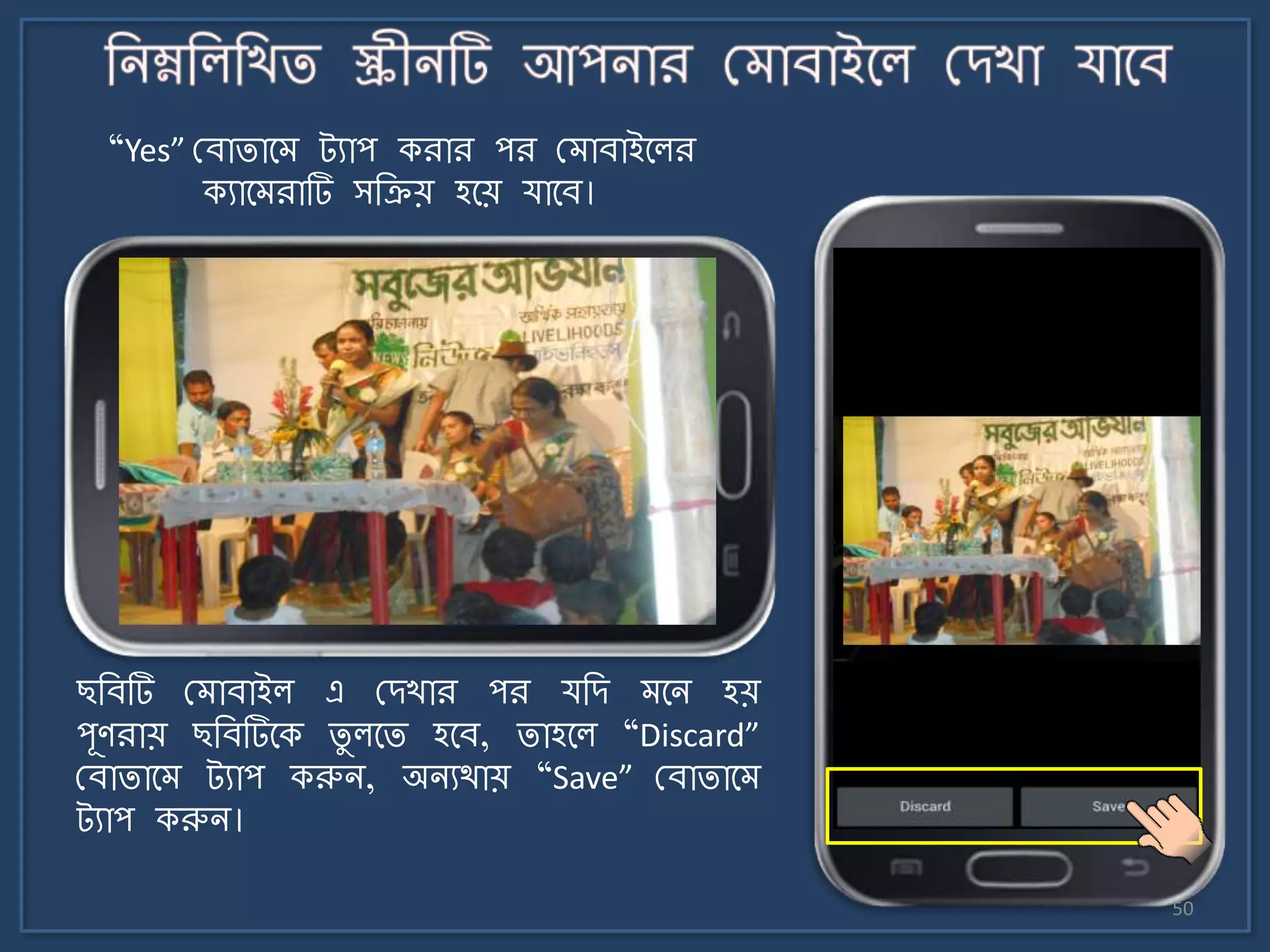 50
ছজবটি ম াবাইল এ মেখার পর যজে র্ি হয়
পূণরায় ছজবটির্ক িু লর্ি হর্ব, িাহর্ল “Discard”
মবািার্ ট্যাপ করুি, অিযথায় “Save” মবািার্
ট্যাপ করুি।
“Yes” মবািার্ ট্যাপ করার পর ম াবাইর্লর
কযার্ রাটি সজিয় হর্য় যার্ব।
 