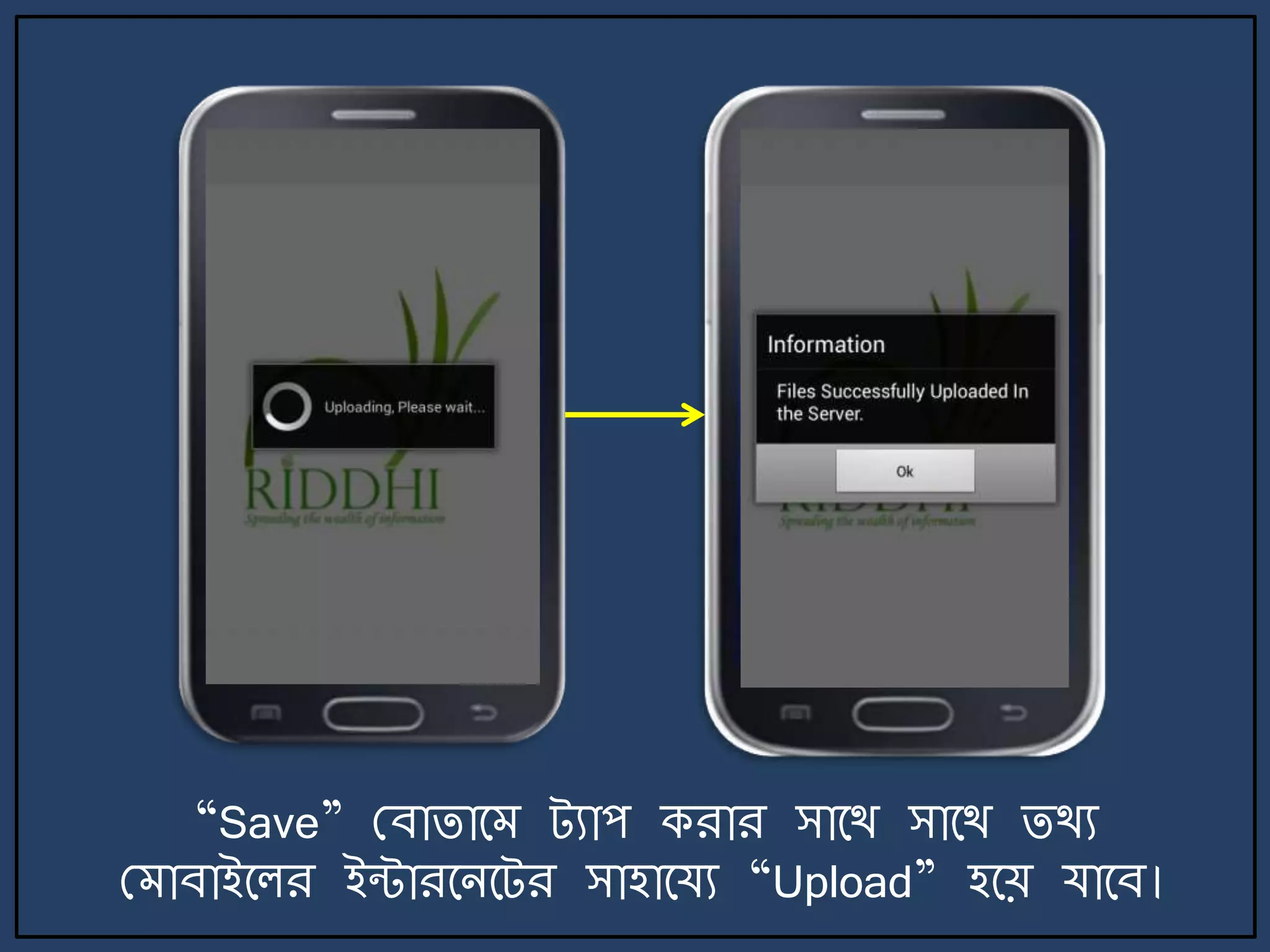 “Save” মবািার্ ট্যাপ করার সার্থ সার্থ িথয
ম াবাইর্লর ইন্টারর্ির্ট্র সাহার্যয “Upload” হর্য় যার্ব।
 