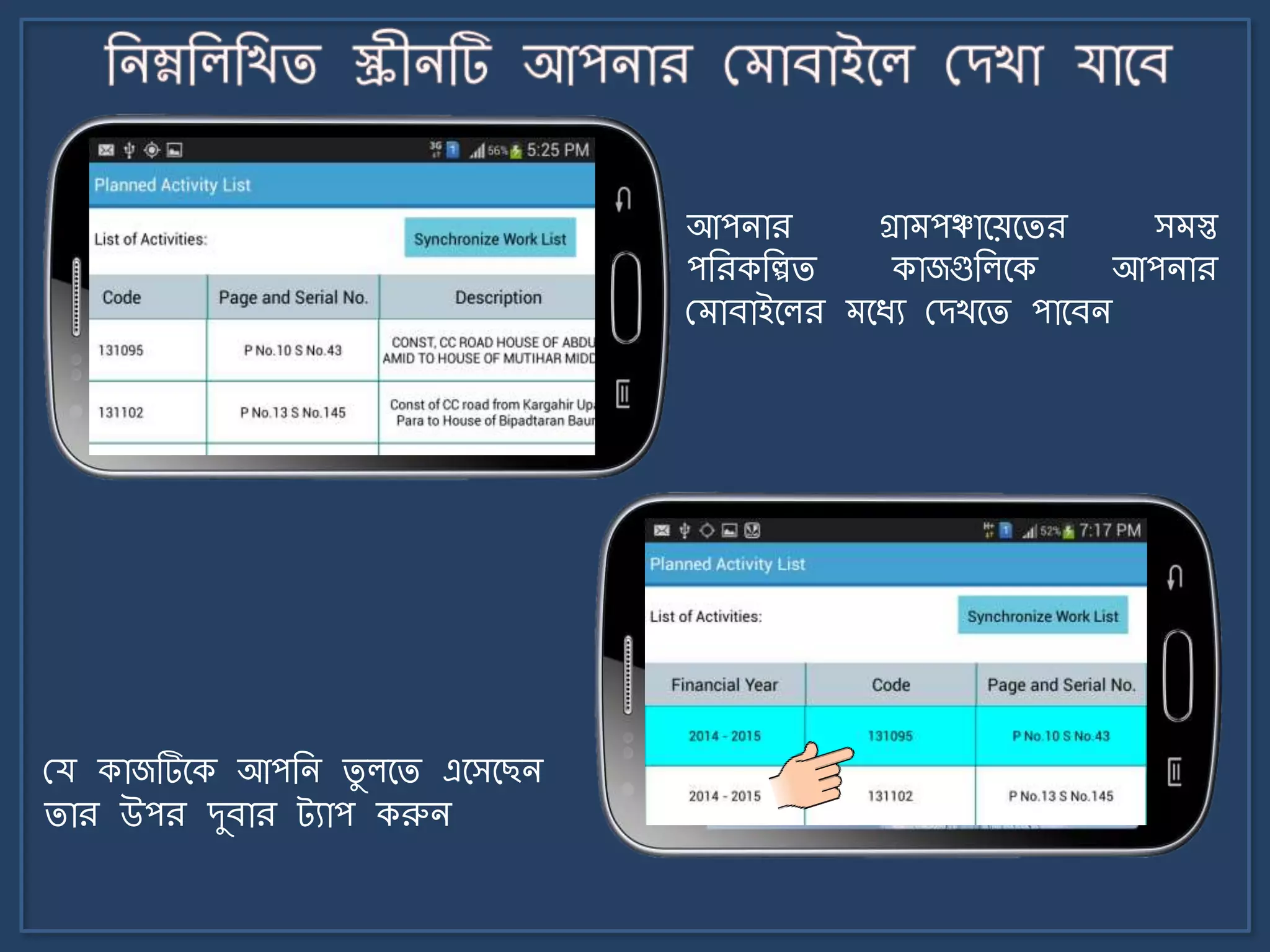 আপিার গ্রা পঞ্চার্য়র্ির স স্ত
পজরকজিি কাজগুজলর্ক আপিার
ম াবাইর্লর র্যয মেখর্ি পার্বি
ময কাজটির্ক আপজি িু লর্ি এর্সর্ছি
িার উপর েুবার ট্যাপ করুি
 