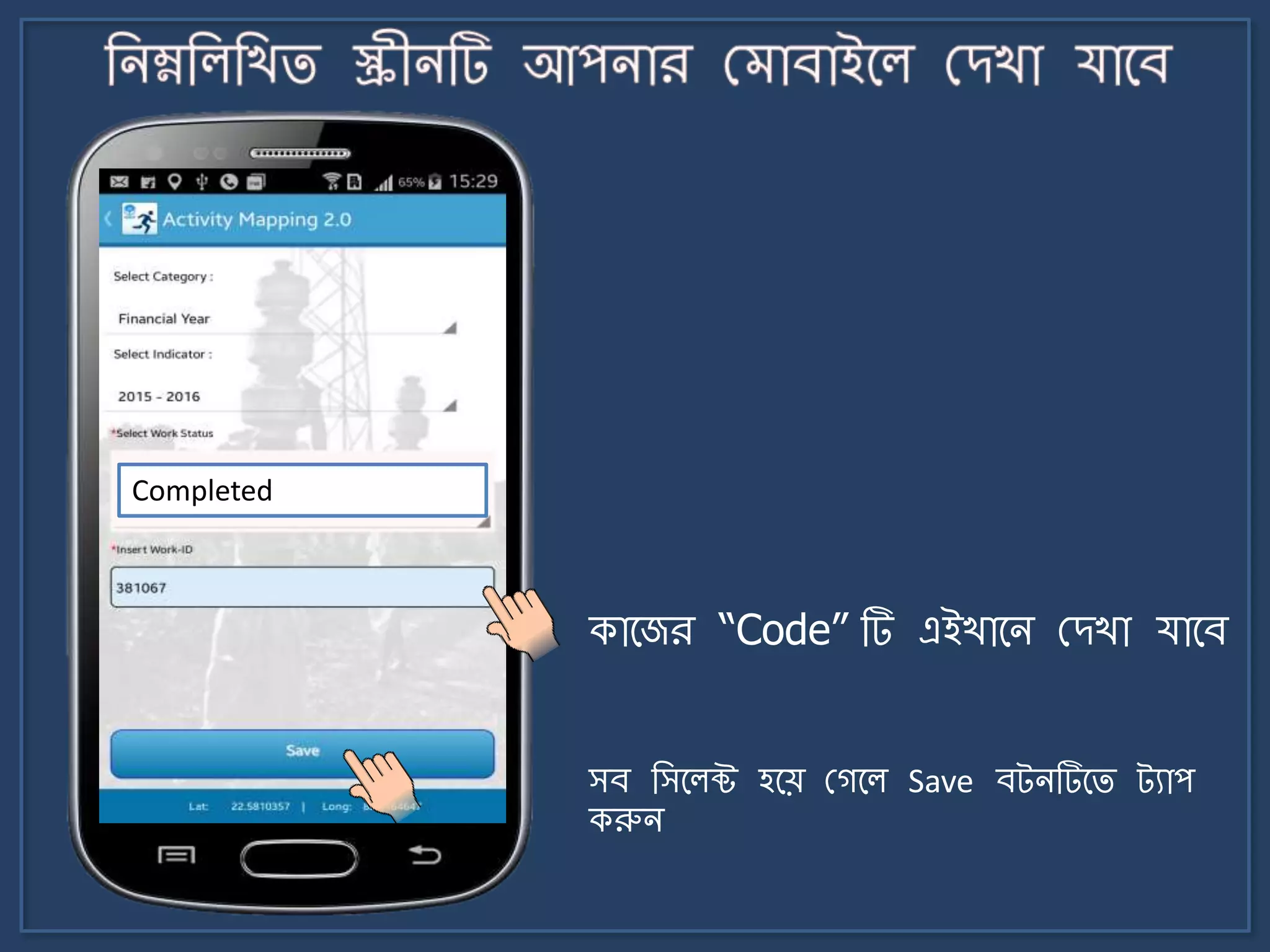 Completed
কার্জর “Code” টি এইখার্ি মেখা যার্ব
সব জসর্লক্ট হর্য় মগর্ল Save বট্িটির্ি ট্যাপ
করুি
 
