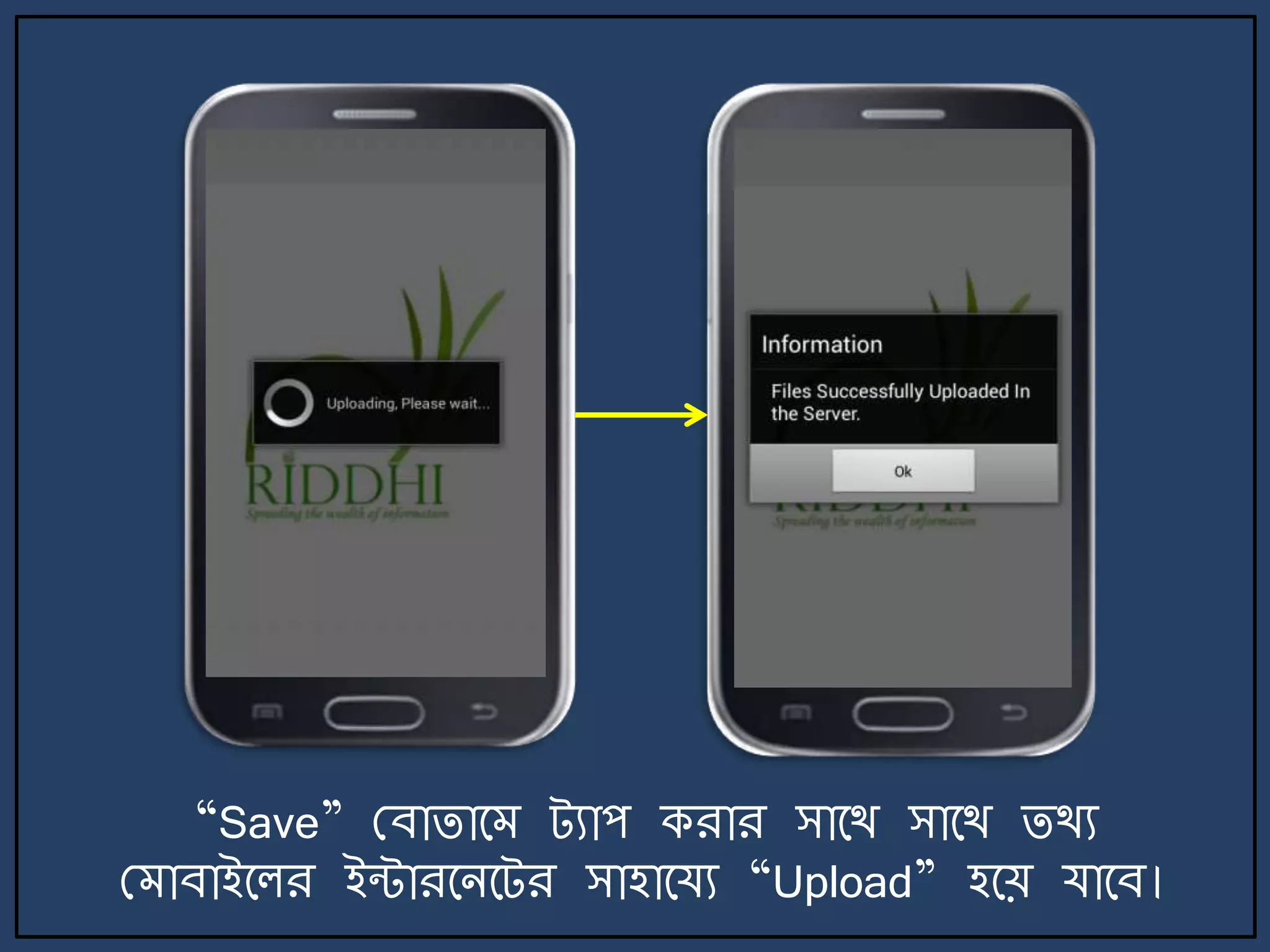 “Save” মবািার্ ট্যাপ করার সার্থ সার্থ িথয
ম াবাইর্লর ইন্টারর্ির্ট্র সাহার্যয “Upload” হর্য় যার্ব।
 