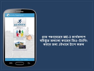 গ্রোম পঞ্চোলেলতর ME-3 িোর্যিেোপ
বকবভভয ত অনযোনয িোলের কেও-ট্যোক ং
িরোর েনয এইিোলন ট্যোপ িরুন
 