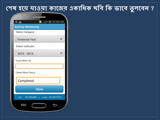 মেে বলে র্োওেো িোলের এিোকধ্ি ছকব কি ভোলব তু েলবন ?
Completed
 