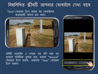 “Save” মবািার্ ট্যাপ করার পর ম াবাইর্লর
কযার্ রাটি সজিয় হর্য় যার্ব।
60
ছজবটি ম াবাইল এ মেখার পর যজে র্ি হয়
পূণরায় ছজবটির্ক িু লর্ি হর্ব, িাহর্ল “Discard”
মবািার্ ট্যাপ করুি, অিযথায় “Save” মবািার্
ট্যাপ করুি।
 