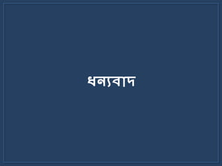 ধ্নযবোে
 
