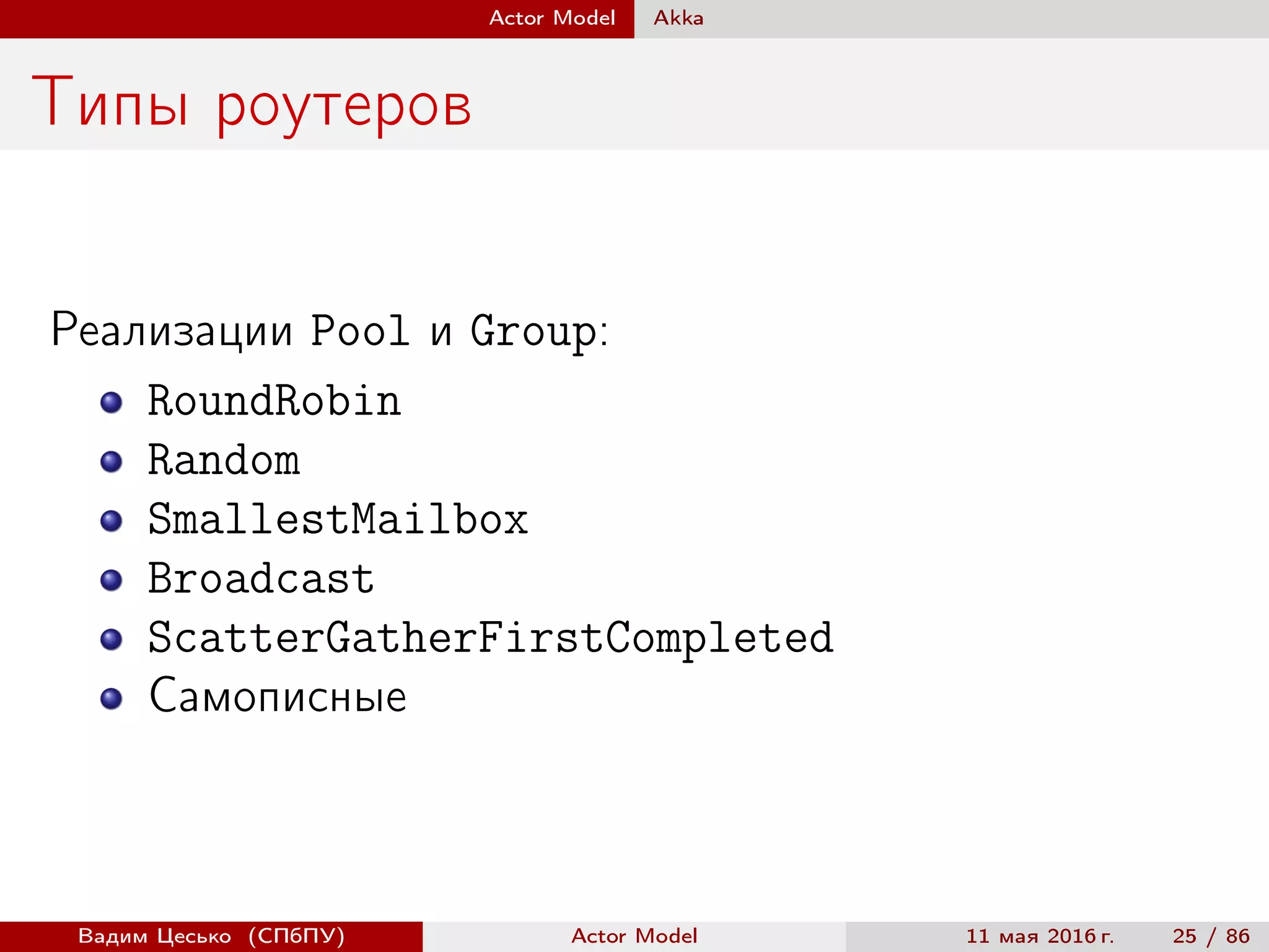 Actor model. Futures & Promises. Reactive Streams. | PDF | Programming ...