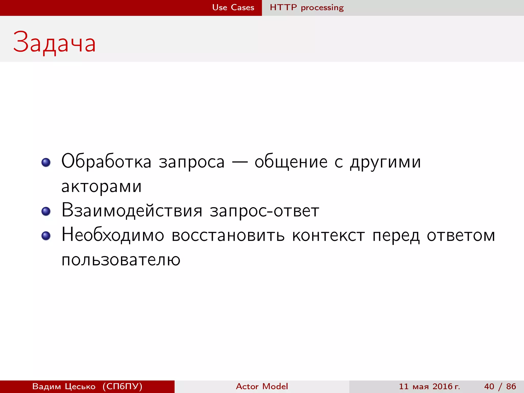 Actor model. Futures & Promises. Reactive Streams. | PDF | Programming ...