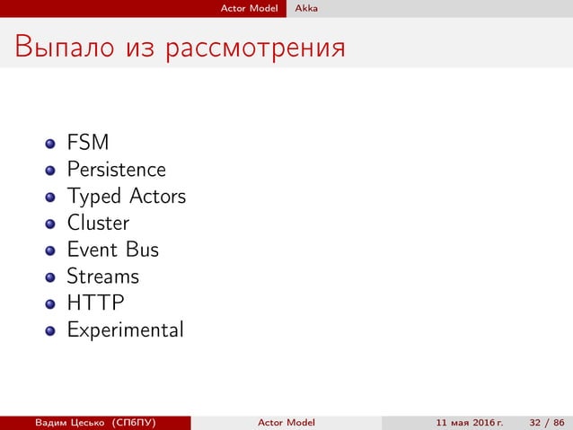 Actor model. Futures & Promises. Reactive Streams. | PDF | Programming ...