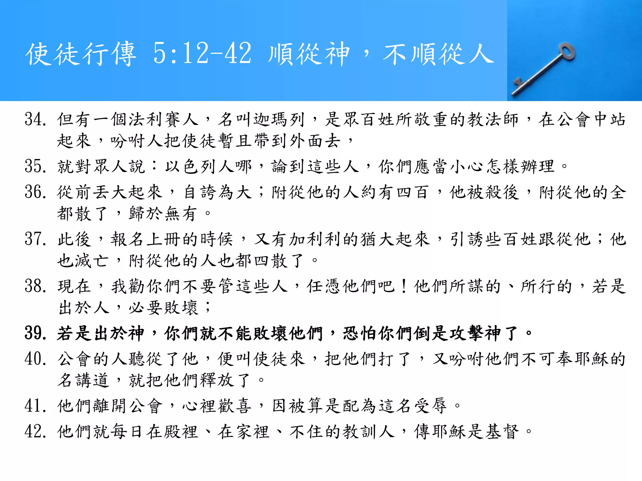 使徒行傳第五章 順從神,不順從人 | PPTX