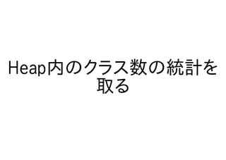 本当は怖いObjectSpace.each_object