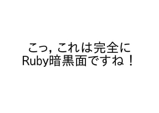 本当は怖いObjectSpace.each_object