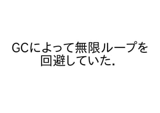 本当は怖いObjectSpace.each_object