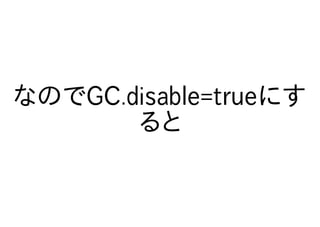 本当は怖いObjectSpace.each_object