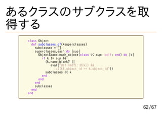 本当は怖いObjectSpace.each_object