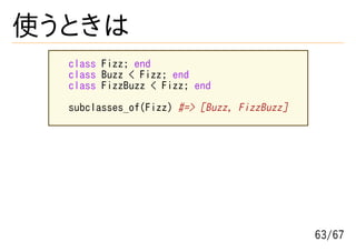 本当は怖いObjectSpace.each_object