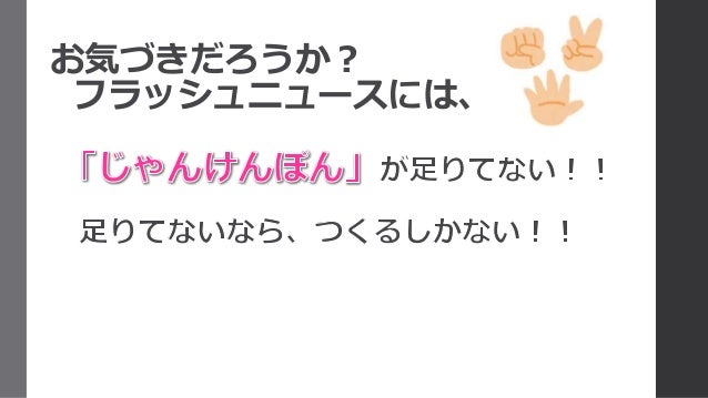 実録こどもじゃんけんぽん事件