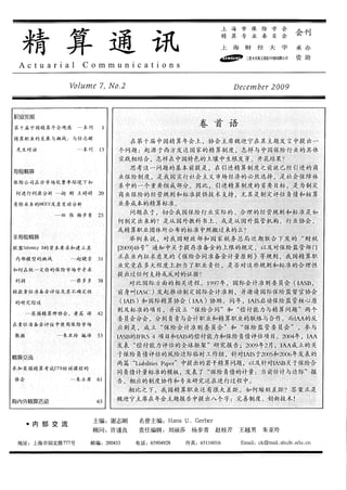 Actuarial Communications December 2009 精算通讯2009年12月