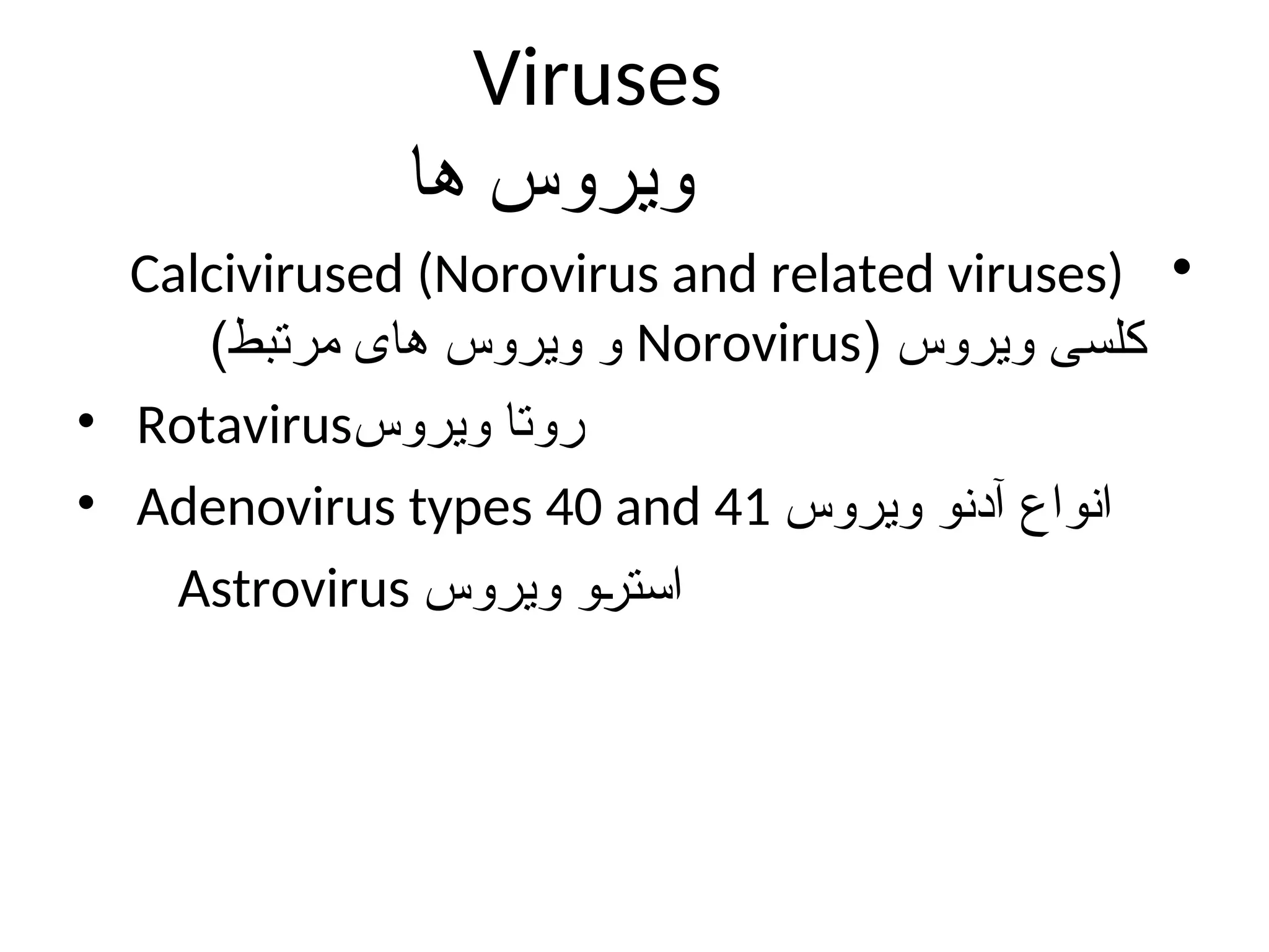 Acute diarrhea with Farsi Language for Benef | PPT