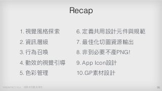 Recap
96
1.
2.
3.
4.
5.
6.
7.
8. PNG!
9. App Icon
10.GP
 