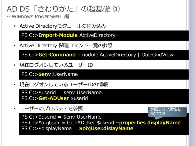 開発者のためのactive Directory講座