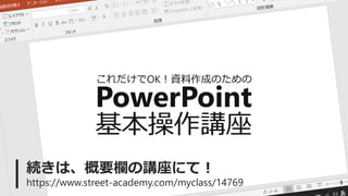 続きは、概要欄の講座にて！
https://www.street-academy.com/myclass/14769
 