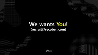 Ad-Tech on AWS
We wants You!
(recruit@recobell.com)
 