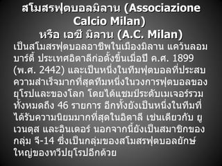 AC Milan Brand Analysis