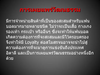 AC Milan Brand Analysis