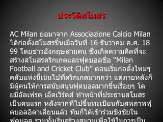 AC Milan Brand Analysis