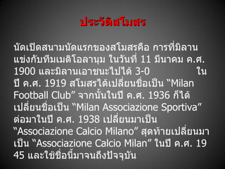 AC Milan Brand Analysis