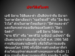 AC Milan Brand Analysis