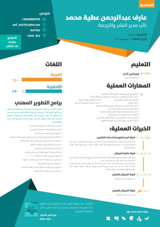 Aref's Aref's CV - Arabic | PDF