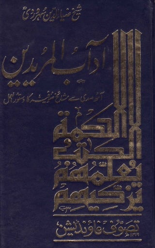 Adab al-murideen