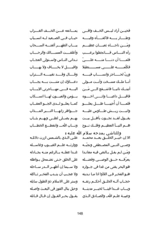 ‫فحيـــن أراد لبـــس الخـــف وافـــى‬

‫يمــــانعه عــــن الخــــف الغــــراب‬

‫وطـــــار بـــــه فاكفـــــأه وفيـــــه‬

‫حبــاب فــي الصــعيد لــه انســياب‬
‫ـ‬
‫ـ‬
‫ـ‬
‫ـ‬
‫ـ‬

‫ومــــن ناجــــاه ثعبــــان عظيــــم‬
‫تلَ‬

‫ببــــاب الطهــــر ألقتــــه الســــحاب‬

‫رآه النـــــاس فـــــانجفلوا برعـــــب‬

‫وأرغلق ــــت المس ــــالك والرح ــــاب‬
‫ـ‬
‫ـ‬
‫ـ‬

‫اّ‬
‫فلم ـــــا أن دن ـــــا من ـــــه عل ـــــي‬
‫ـ‬
‫ـ‬
‫ـ‬
‫ـ‬

‫تــداني النــاس واســتولى العجــاب‬

‫فكلمـــــــه علـــــــي مســـــــتطيل‬
‫اّ‬

‫واقبــــــل ل يخــــــاف ول يهــــــاب‬

‫ورن لح ـــــاجز وانس ـــــاب في ـــــه‬
‫ـ‬
‫ـ‬
‫اّ ـ‬

‫وقـــــال وقـــــد تغيبـــــه الـــــتراب‬

‫أنـــا ملـــك مســـخت وأنـــت مـــولى‬

‫دعــــاؤك إن مننــــت بــــه يجــــاب‬

‫أتيتـــك تاكئبـــا فاشـــفع الـــى مـــن‬
‫تلَ‬

‫اليــــه فــــي مهــــاجرتي اليــــاب‬

‫فاقب ــــل داعي ــــا وات ــــى اخ ــــوه‬
‫ـ‬
‫ـ‬
‫ـ‬
‫ـ‬

‫ي ـــؤمن والعي ـــون له ـــا انس ـــكاب‬
‫ـ‬
‫ـ‬
‫ـ‬
‫ـ‬

‫ُ‬
‫فلمـــــا أن أجيبـــــا ظـــــل يعلـــــو‬

‫كمـــا يعلـــو لـــدى الجـــو العقـــاب‬

‫وانبــــت ريــــش طــــاوس عليــــه‬

‫جــــواهر زانهــــا التــــبر المــــذاب‬

‫يقـــول لقـــد نجـــوت بأهـــل بيـــت‬

‫بهـــم يصـــلى لظـــى وبهـــم يثـــاب‬

‫هـــم النبـــأ العظيـــم وفلـــك نـــوح‬

‫ون ـــاب ا ـــ وانقط ـــع الخط ـــاب‬
‫ـ‬
‫ـ‬
‫ـ‬
‫ـ‬

‫وللناشي يمدحه سلم ا عليه :‬

‫ال إن خيـــر الخلـــق بعـــد محمـــد‬

‫علــي الــذي بالش ـمس ازرت دلكئلــه‬
‫ـ‬

‫وصــي النــبي المصــطفى ونجيــه‬
‫اّـ‬
‫ـ‬
‫ـ‬
‫ـ‬

‫ووارثـــه علـــم الغيـــوب ورغاســـله‬

‫ومـن لـم يقـل بـالنص فيـه معانـدا‬
‫ـ‬
‫ـ‬
‫ـ ـ‬
‫تلَـ ـ‬

‫رغــدا عقلــه بــالررغم منــه يجــادله‬

‫يعرفـــه حـــق الوصـــي وفضـــله‬
‫ـ‬
‫ـ‬
‫ـ‬
‫اّ ـ‬

‫على الخلق ح ـتى تض ـمحل ب ـواطله‬
‫ـ‬
‫ـ‬
‫ـ‬

‫هو البحر يغنى من رغدا في جــواره‬

‫ول ســيما إن أظهــر الــدر ســاحله‬
‫ـ‬
‫ـ ـ‬
‫ـ‬

‫ه ـو الفخ ـر ف ـي اللوا اذا م ـا ن ـدبته‬
‫ـ ـ‬
‫ـ ـ‬
‫ـ‬

‫ول عجــب أن ينــدب الفخــر ثــاكله‬

‫حجــاب آلــه الخلــق أحكــم رتقــه‬

‫وستر على السلم ذو الطول سابله‬

‫وبـــاب رغـــدا فينـــا لخيـــر مدينـــة‬

‫وحبل ينال الفوز في البع ـث واص ـله‬
‫ـ‬
‫ـ‬

‫وعيبــة علــم اــ والصــادق الــذي‬

‫يقــول بحــر القــول إن قــال قــاكئله‬

‫841‬

 